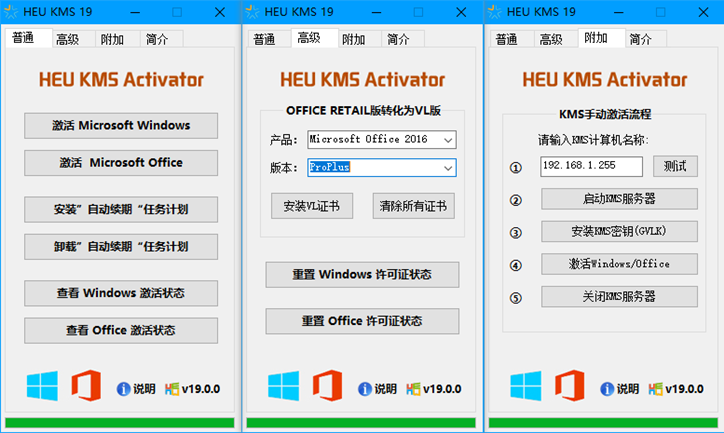 [下载] HEU KMS Activator v19.6.4版发布 新增支持LTSC 2019数字权利激活